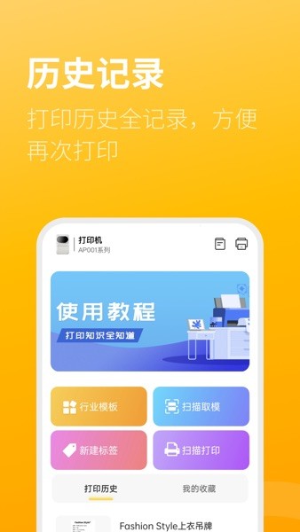 智慧标签最新版  v1.0.9图3