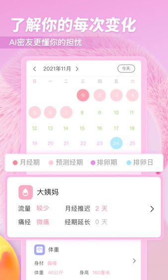 小柚酱  v1.0.0图3