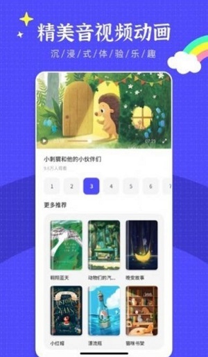 英语绘本阅读app中含有哈利波特的书  v2.3.1图3