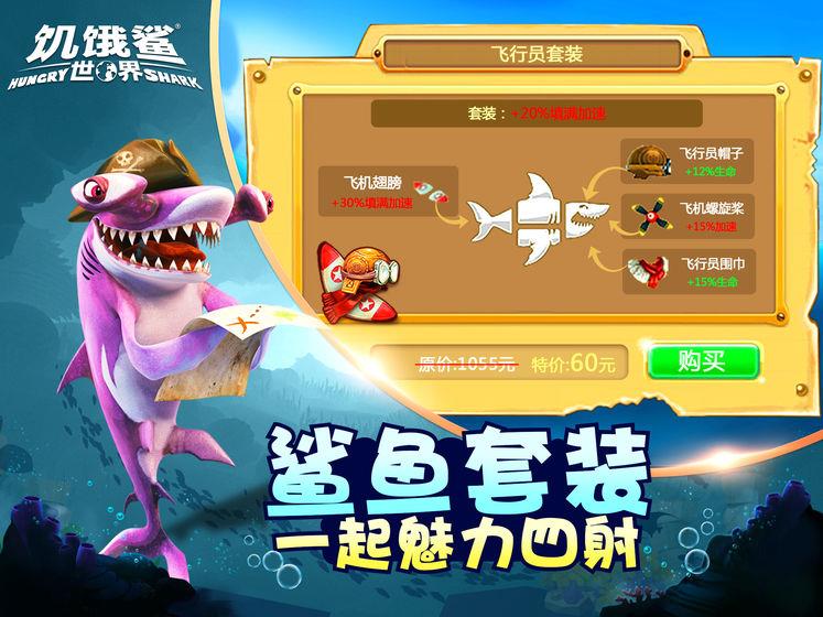 饥饿鲨世界破解版  v3.8.5图2