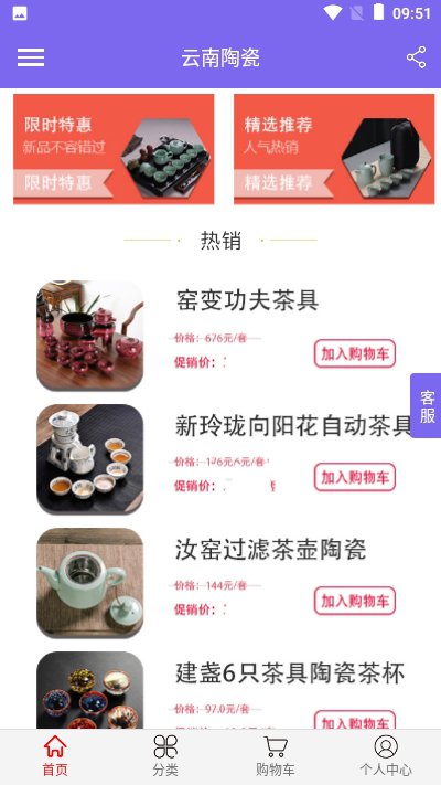 云南陶瓷安卓版
