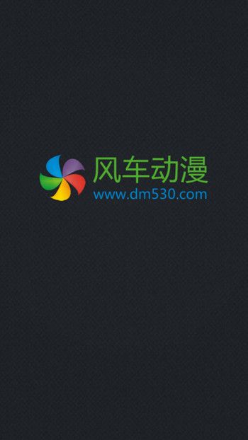 风车动漫官方最新版下载  v1.0.0图1