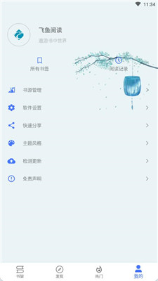 飞鱼阅读内置书源  v1.0图2