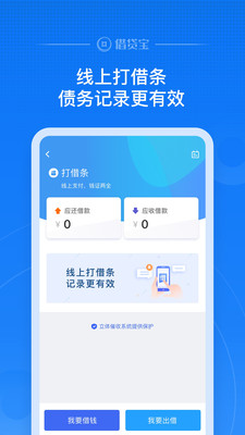 借贷宝app下载ios  v3.5.0.0图4