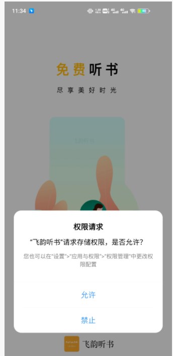 飞韵听书吾爱破解  v1.0.0图2