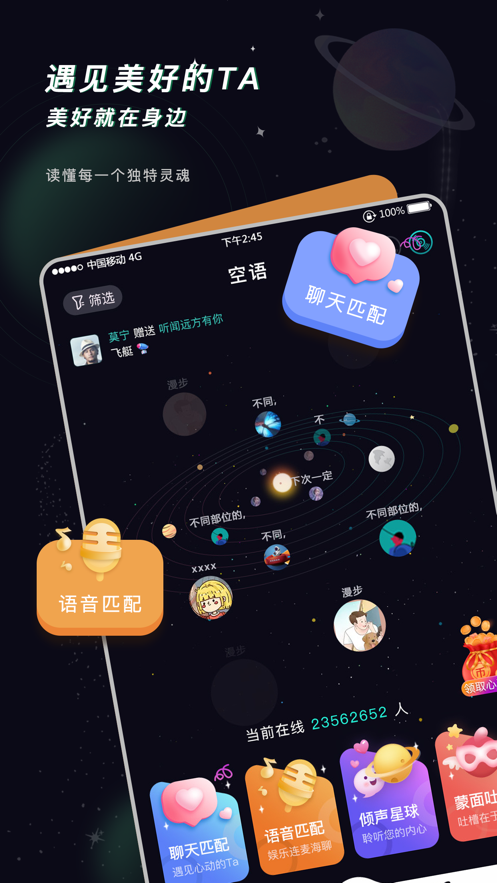 空语app下载  v1.0.1图2