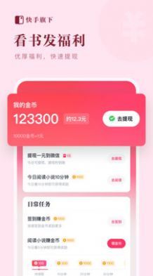 快手小说免费阅读软件  v1.1.1.16图1