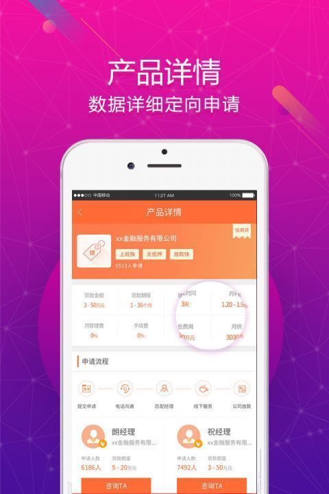 聚宝盆贷款app下载  v2.110图3