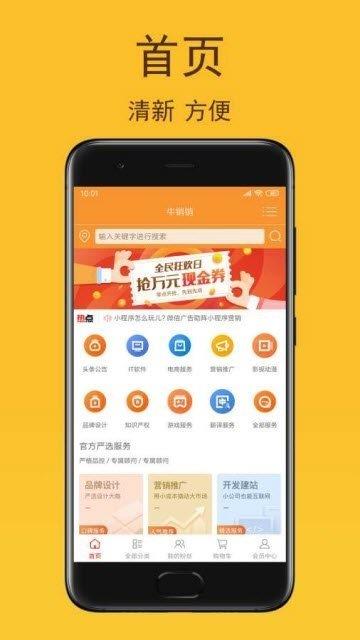 牛销销  v2.1.16图1