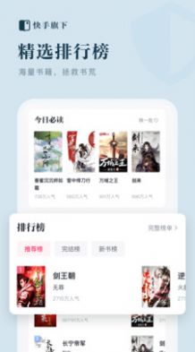 快手小说免费阅读软件  v1.1.1.16图2