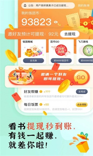 饭团阅读免费下载  v1.14.19图2