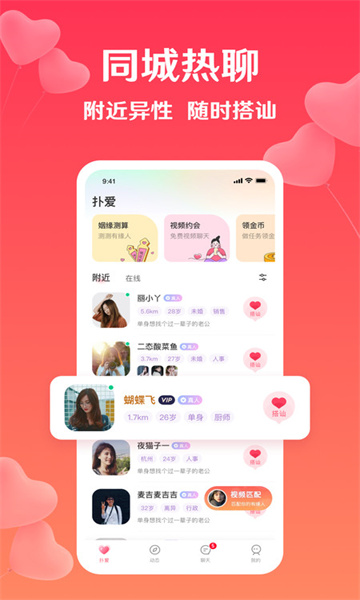 聊创下载  v1.0.0图4