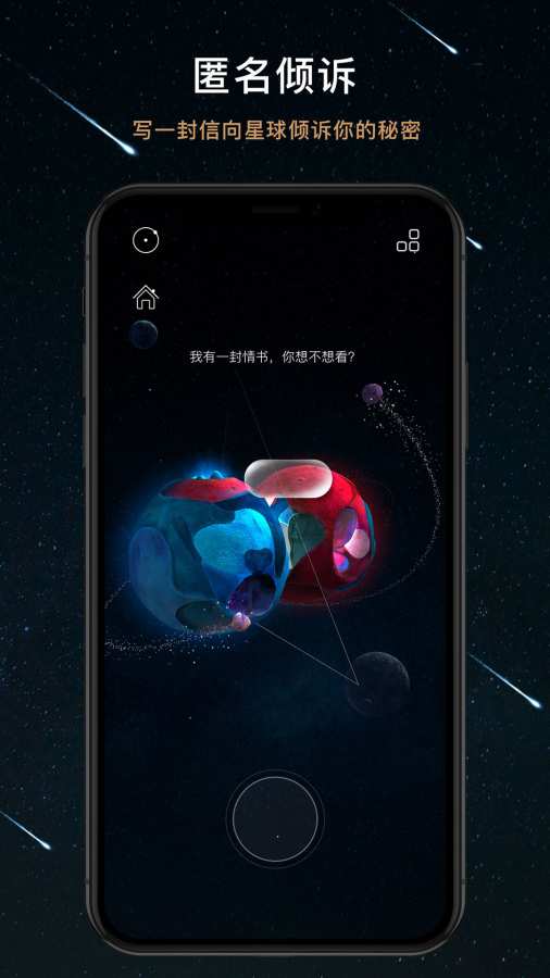 渺渺的秘密星球  v1.4.2图2