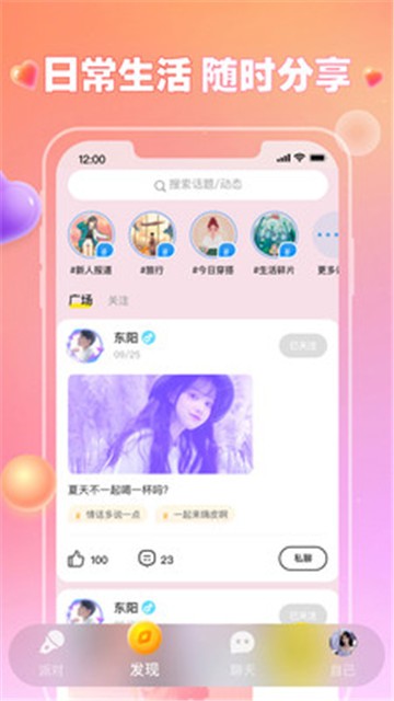 可可语音手机版  v1.1.1图2