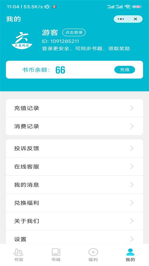 六更小说app下载  v1.0图3