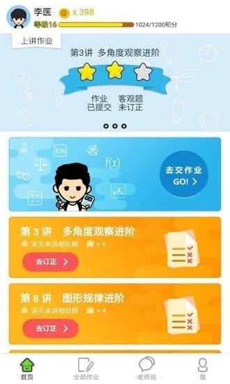 爱学习学生端  v6.11.0图2