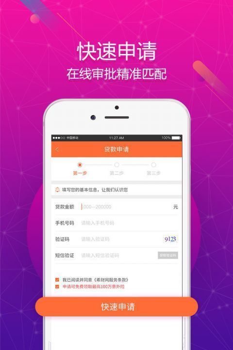 聚宝盆贷款app下载  v2.110图2