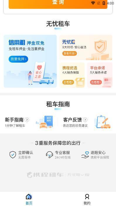 携程租车  v8.30.2图3