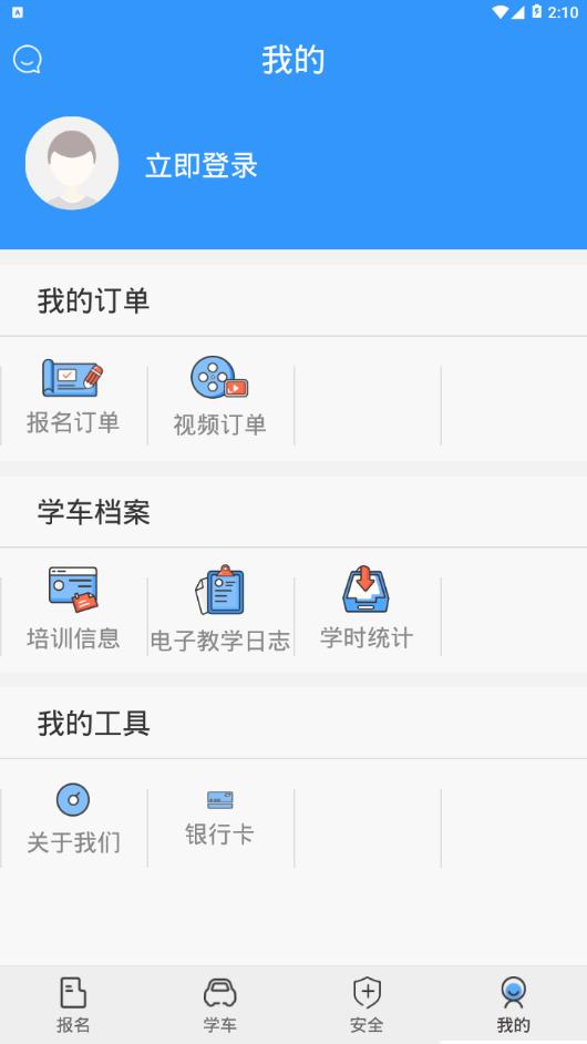 驾考大讲堂  v3.5.0图1