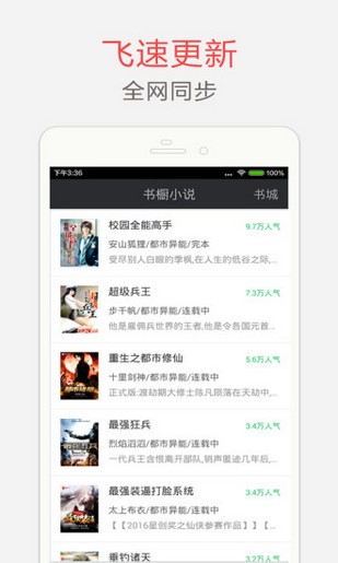 海纳百川小说免费阅读下载  v5.0.220图3