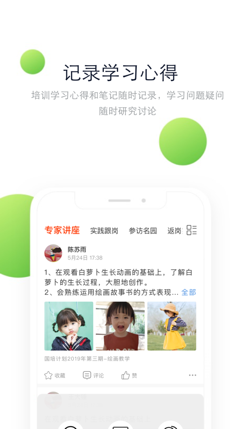 在培训  v2.2.0图2