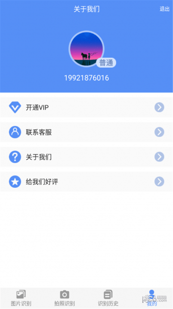 迅捷文字识别手机版  v6.11.1.0图2