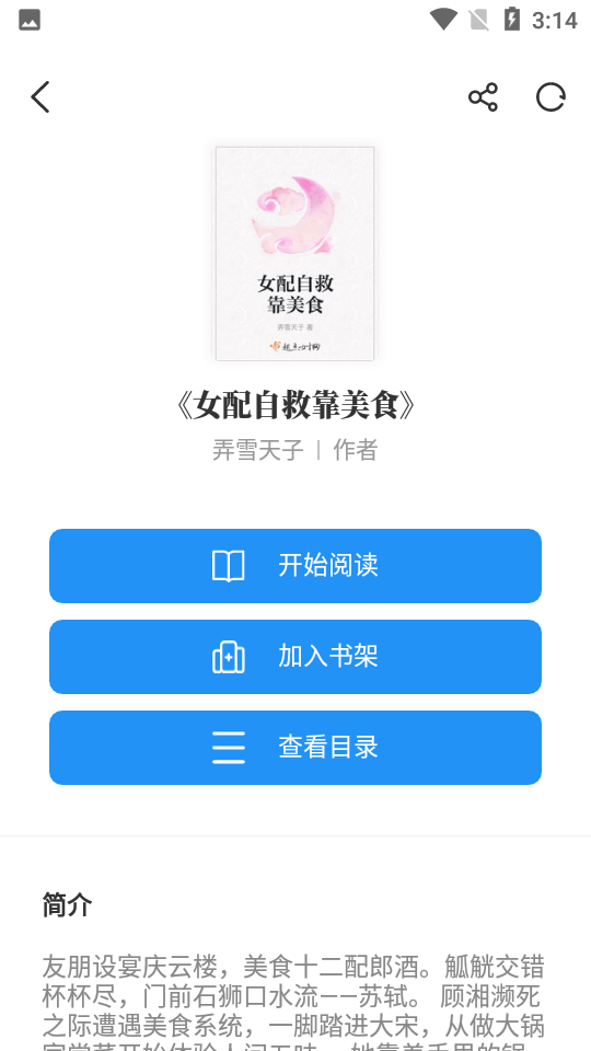 海鱼小说纯净版app下载  v1.4.04图3