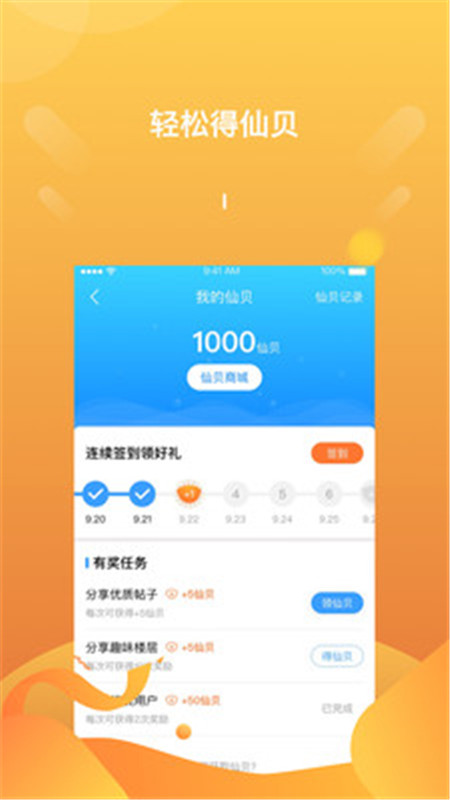 篱笆社区最新版  v7.0.1图1