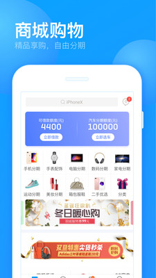 来分期app新版  v1.5.2图4