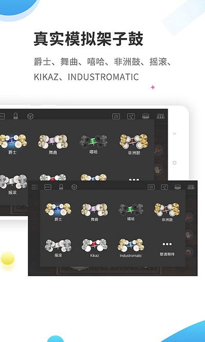 爵士架子鼓免费版  v4.0.1图1
