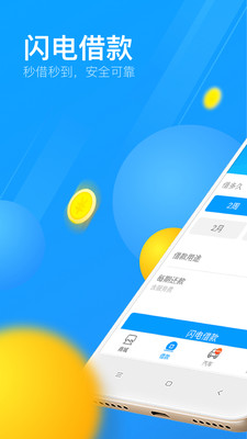 来分期app新版  v1.5.2图1