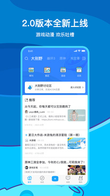 米游社下载官网  v2.0.0图3