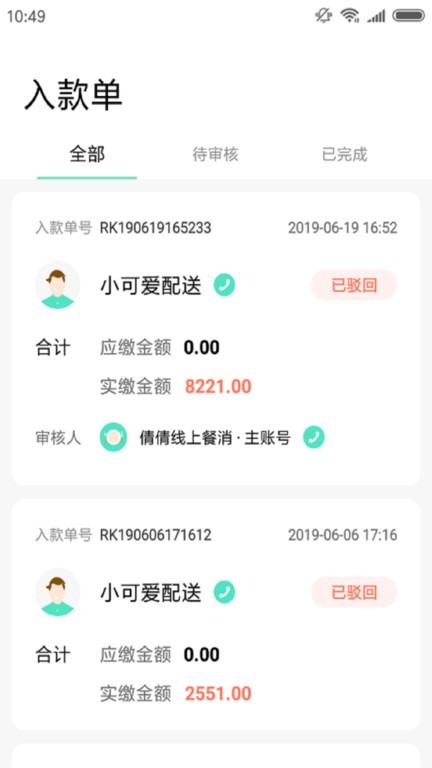 餐聚惠餐消管理系统  v1.9.0图1