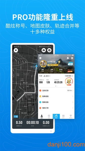 行者骑行  v3.20.3图1