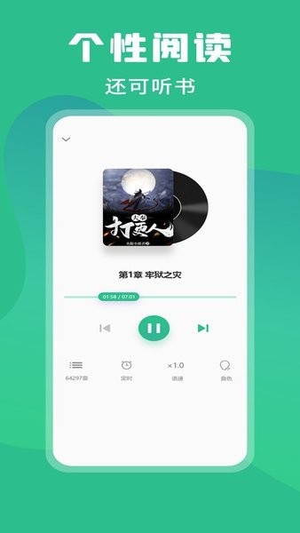 乐读小说阅读器破解版  v1.0图3