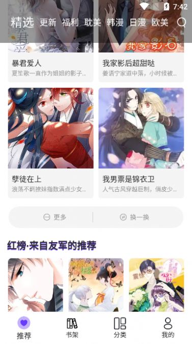 漫士多漫画app官网下载安装免费  v1.2图3