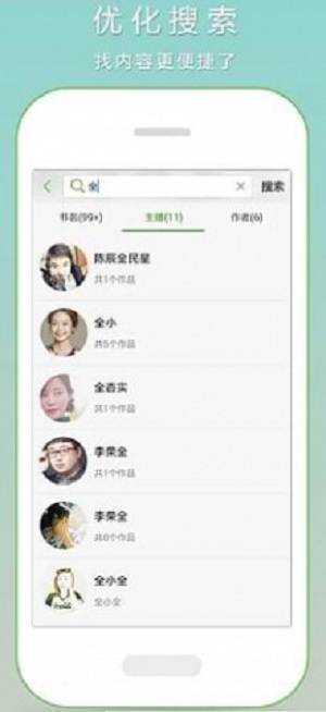 恋听网有声小说免费听蛮荒仙界  v6.5.0图2