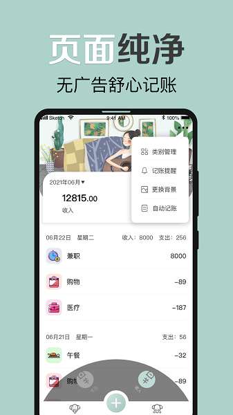 大象记账  v1.2.6图1