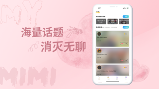 米觅交友软件  v2.1图2