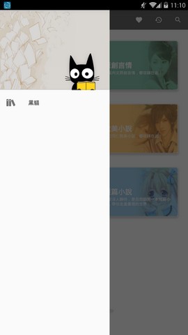 黑猫阅读安卓版  v1.1图2