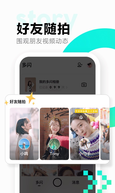 多闪官网  v1.7.7图1