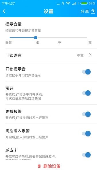 smart门锁管家  v1.4图2