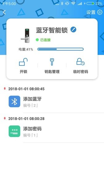 smart门锁管家  v1.4图1