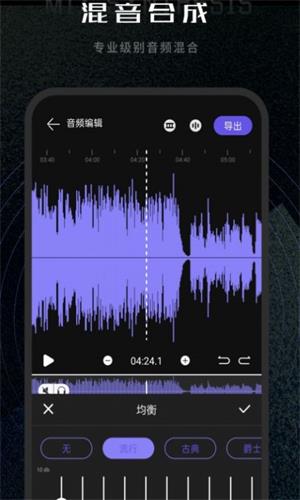 易剪辑音频编辑最新版  vv1.0.0图4