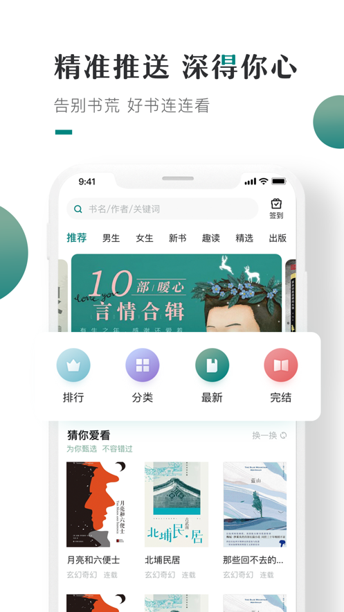 咪咪阅读安卓版  v1.01图2