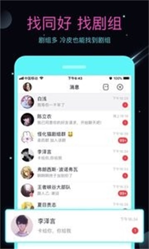 名人朋友圈2024  v3.6.8.2图3