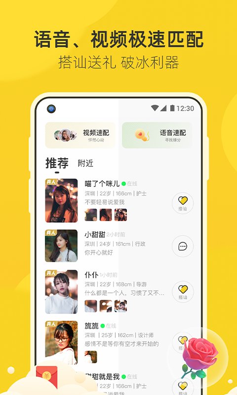 来遇交友app下载  v1.0图1