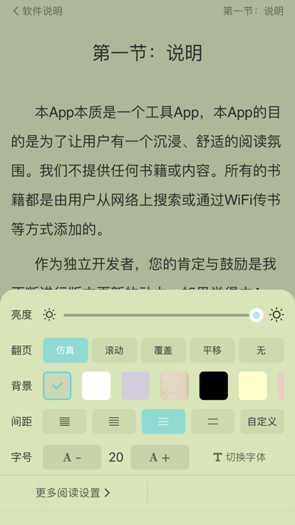 妙笔阅读  v1.0.0图3