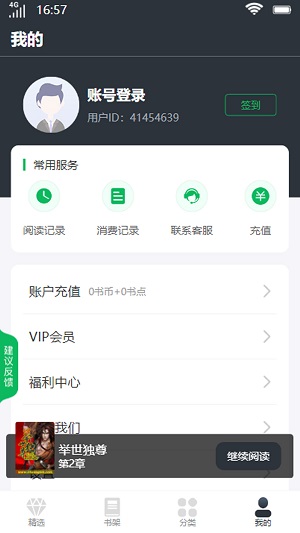 明秀书城  v1.0.1.5图1