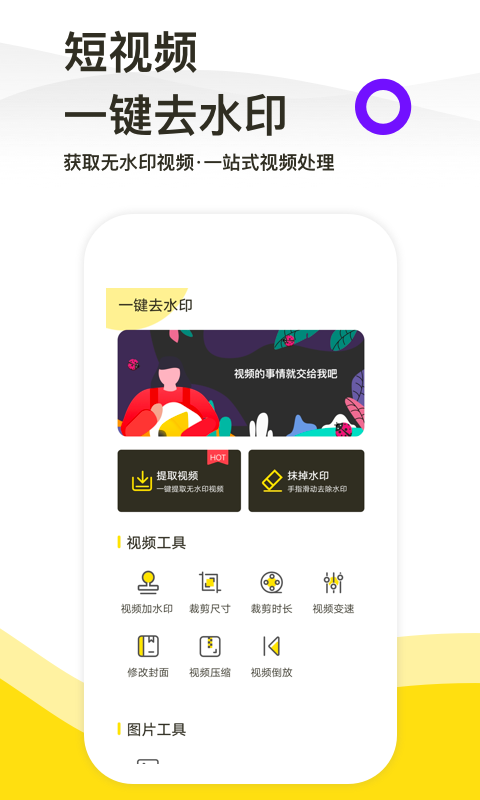 一键去水印工具最新版  v1.4.8图3